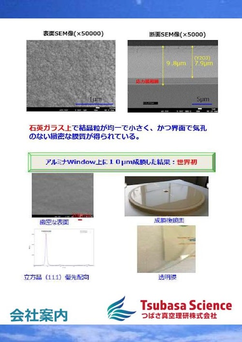 会社案内 (つばさ真空理研株式会社) のカタログ