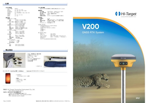 GNSS受信機『V200』 (株式会社小泉測機製作所) のカタログ