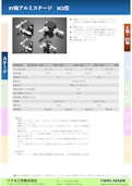 XY軸アルミステージ　XC2型　□25mm, 40mm-Tsukumo Engineering Co., Ltd.のカタログ
