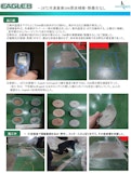【イーグルエイト】－２８℃冷凍倉庫床補修（５㎜厚）（熱養生なし）-株式会社イーグル・ヴィジョンのカタログ