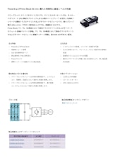 PowerおよびPrime Block 60 mm: 優れた信頼性と最高レベルの性能のカタログ