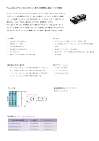 PowerおよびPrime Block 60 mm: 優れた信頼性と最高レベルの性能 【インフィニオンテクノロジーズジャパン株式会社のカタログ】