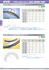 日本エイ・ヴィー・シー株式会社のコルゲート管のカタログ