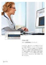 カラー品質管理用ソフトウェア　 Color iQCのカタログ