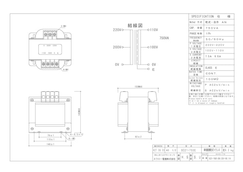 単相トランス　SC21-750E (共栄通信工業株式会社) のカタログ