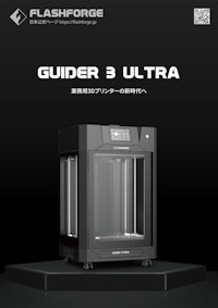 FLASHFORGE 業務用FFF方式3Dプリンター Guider3 Ultra 【APPLE TREE株式会社のカタログ】
