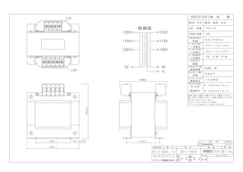 単相トランス　SG11-1500E (共栄通信工業株式会社) のカタログ