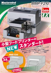 MMP-F210 フードプリンタークーベル 【株式会社マスターマインドのカタログ】