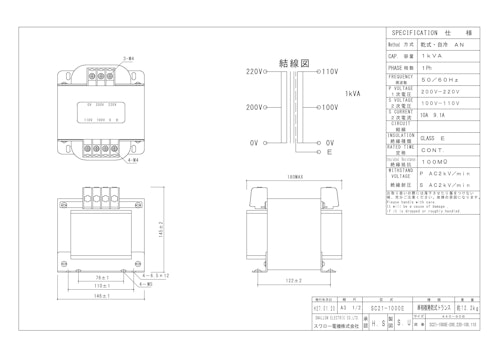 単相トランス　SC21-1000E (共栄通信工業株式会社) のカタログ