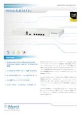 【PRIMO-ALD-5RJ-1U】Value Network Applianceのカタログ