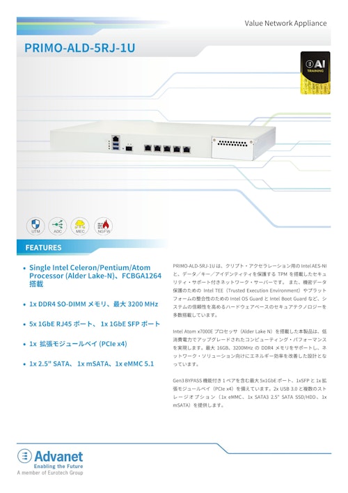 【PRIMO-ALD-5RJ-1U】Value Network Appliance (株式会社アドバネット) のカタログ