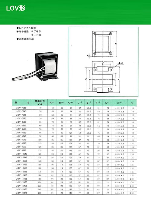 電源トランス　LOV形 (共栄通信工業株式会社) のカタログ