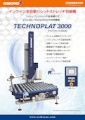 インライン型全自動ストレッチ包装機 TECHNOPLAT-3000-成光産業株式会社のカタログ