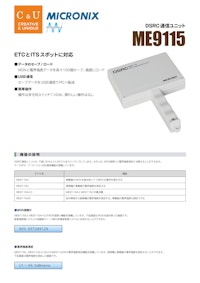ETC／DSRC試験システム DSRC通信ユニット ME9115 【マイクロニクス株式会社のカタログ】