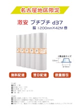 ダイエットプチ d37(1200mm×42M)のカタログ