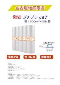 ダイエットプチ d37(1200mm×42M) 【磯村商事のカタログ】