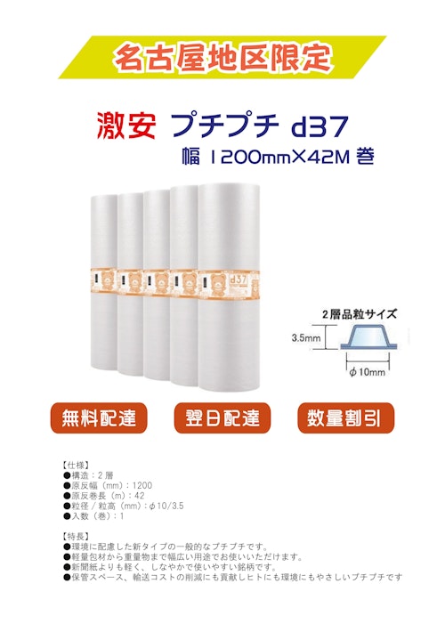 ダイエットプチ d37(1200mm×42M) (磯村商事) のカタログ