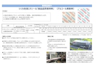 食品品質保持剤（アルコール蒸散剤） 【アイリス・ファインプロダクツ株式会社のカタログ】