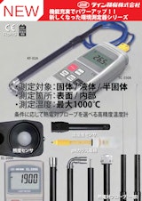 温度計(デジタル温度計)　TC-330AWPのカタログ