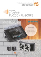 【超音波試験機】PL-200のカタログ