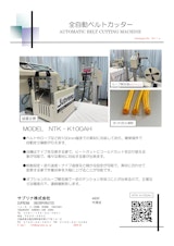 全自動ベルトカッターのカタログ