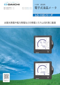 電子式直流受信メータ XLC-110/XLC-110L 【株式会社第一エレクトロニクスのカタログ】