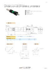 ポテンショメータ / 直線　LP-FBSシリーズ / LP-10FBS-3、LP-20FBS-3のカタログ