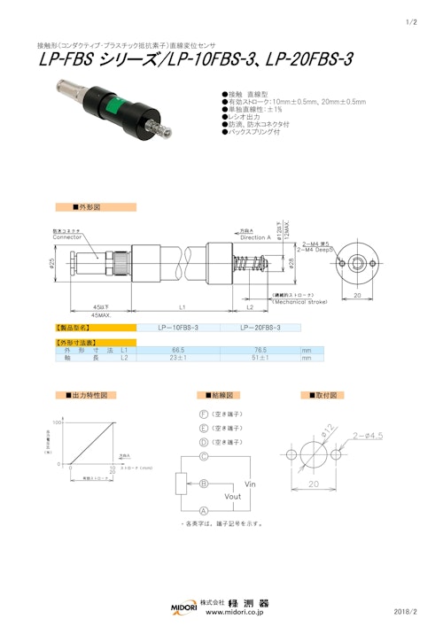 ポテンショメータ / 直線　LP-FBSシリーズ / LP-10FBS-3、LP-20FBS-3 (共栄通信工業株式会社) のカタログ