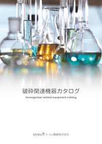 2024 破砕関連機器カタログ 【ビーエム機器株式会社のカタログ】