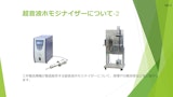 超音波ホモジナイザー技術資料２のカタログ