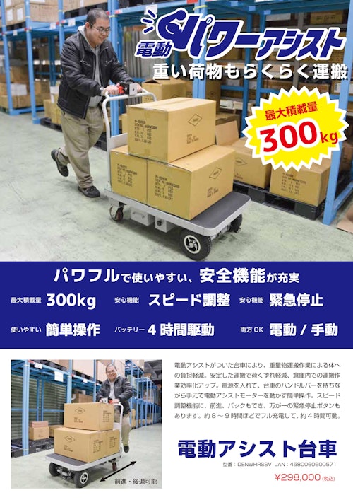 電動アシスト台車 (サンコー株式会社) のカタログ
