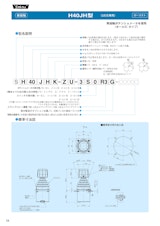 ジョイスティックコントローラ　H40JHのカタログ