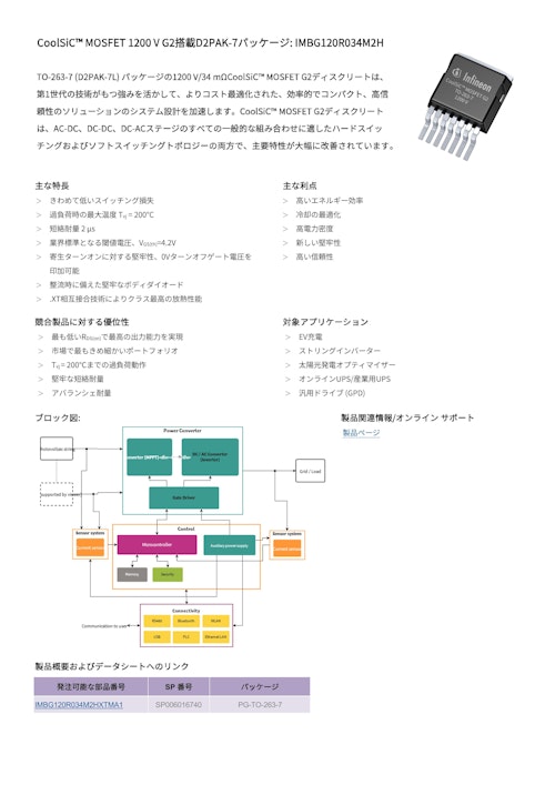 CoolSiC™ MOSFET 1200 V G2搭載D2PAK-7パッケージ: IMBG120R034M2H (インフィニオンテクノロジーズジャパン株式会社) のカタログ