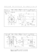 レース用モータ_ソーラーバイシクルレースのカタログ