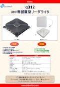 UHF帯据置型リーダライタ「α312」-Cirland INEのカタログ
