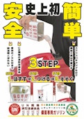 備蓄ガソリン｜備蓄用ガソリン｜備蓄専用ガソリンは【耐衝撃】漏れない 【開栓工具】いらない 【給油時】こぼれない-JP Generators Co., Ltd.のカタログ