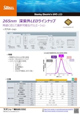 265nm深紫外LEDラインナップのカタログ