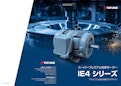 スーパープレミアム効率モーター　IE4シリーズ-Daido Japan Co., Ltd.のカタログ