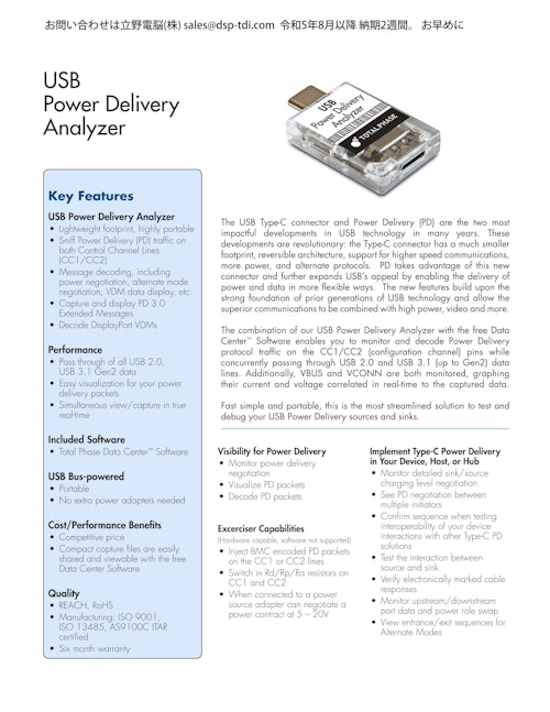 USB Power Delivery Analyzer TP350110 (立野電脳株式会社) のカタログ