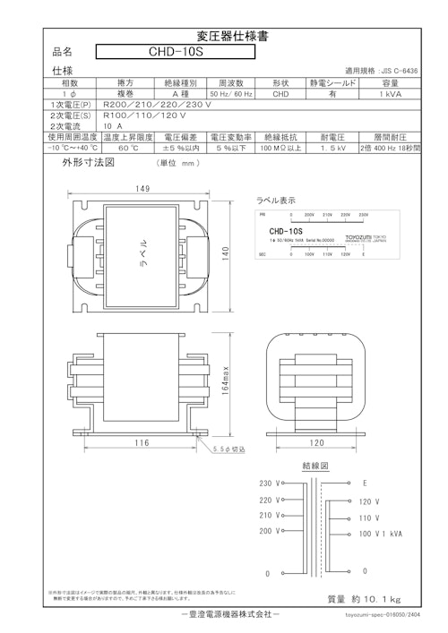 国内JIS汎用トランス　CHD-10S (共栄通信工業株式会社) のカタログ