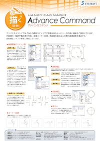 アドバンスコマンド 【株式会社システムアイのカタログ】