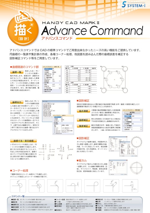 アドバンスコマンド (株式会社システムアイ) のカタログ
