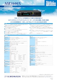 HD OFDM変調器 MR3600X 【萬世興業株式会社のカタログ】