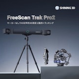 3DスキャナFreeScan Trak Pro2のカタログ