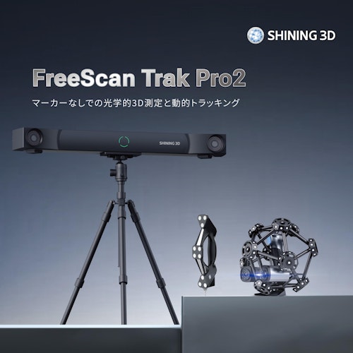 3DスキャナFreeScan Trak Pro2 (SHINING 3D) のカタログ