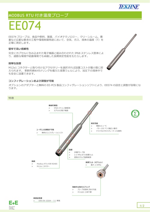 MODBUS RTU付き温度プローブ EE074 (株式会社テクネ計測) のカタログ