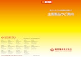 坂口電熱株式会社のセラミックヒーターのカタログ