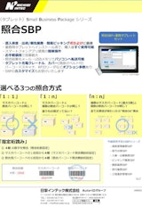 日栄インテック株式会社　モビリティ事業部 ICTグループの業務用タブレットのカタログ