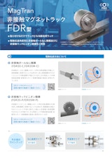 マグトラン　非接触カップリング FDS型（高トルクタイプ）のカタログ