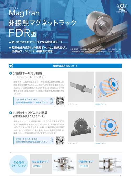 マグトラン　非接触カップリング FDS型（高トルクタイプ） (共栄通信工業株式会社) のカタログ
